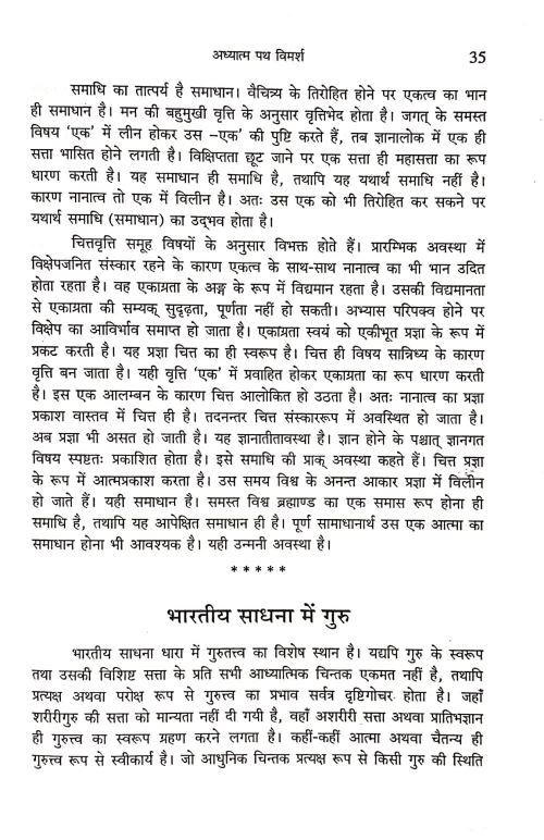 Adhyatma Path Vimarsha